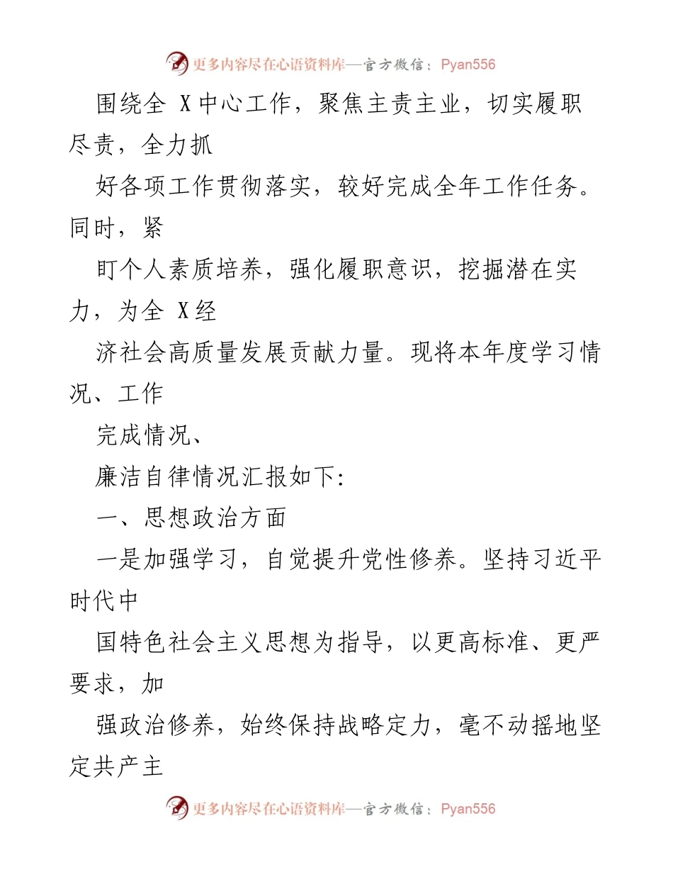 [工作总结] 述职会议 - 2022年度述职述廉述责报告汇编.docx_第2页