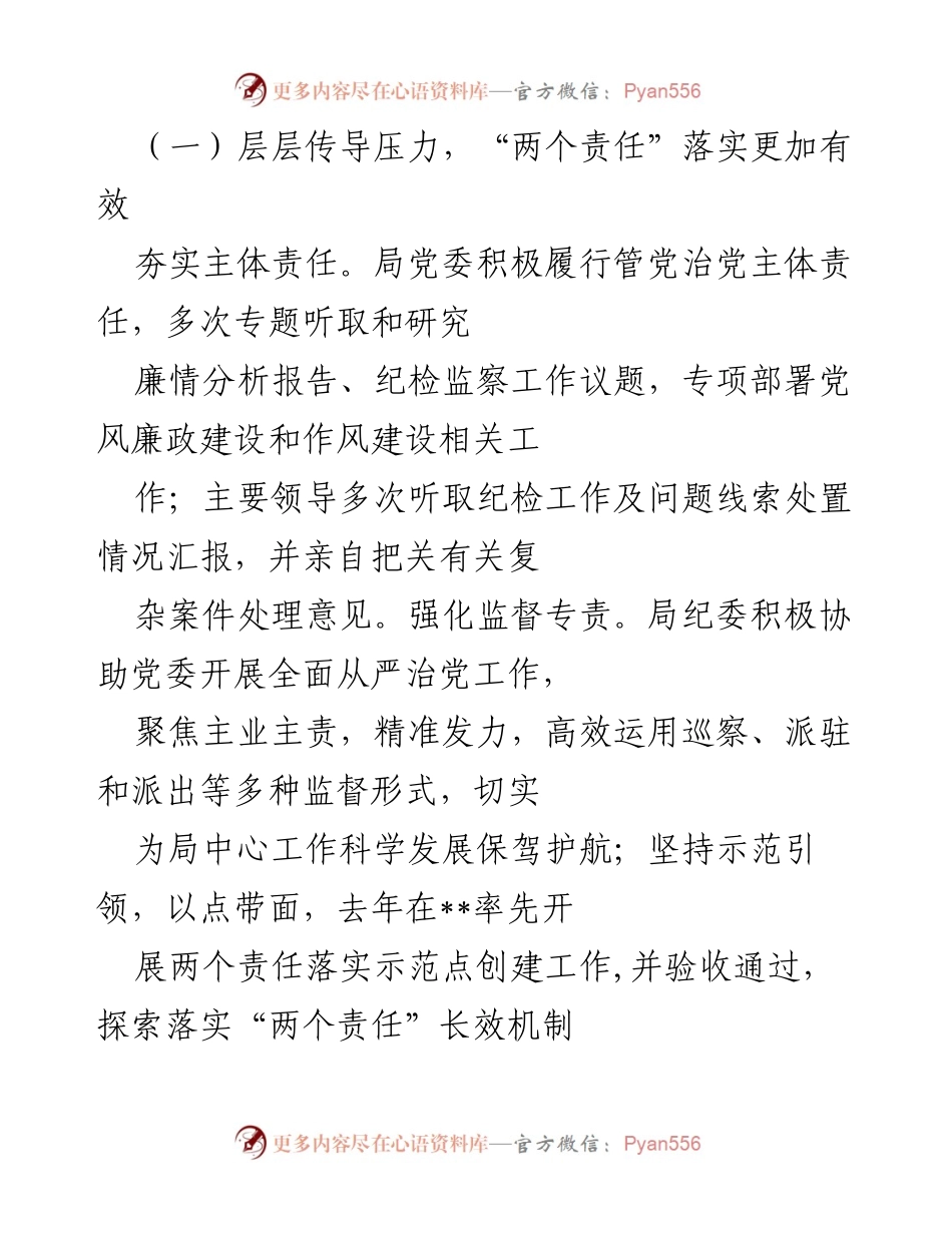 [工作报告] 党风廉政建设和反腐败工作会议 - 2022年党风廉政建设和反腐败工作总结报告.docx_第2页