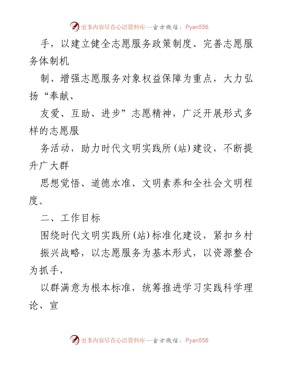 [工作总结] 镇2024年度 - 时代文明实践志愿服务工作安排.docx_第2页