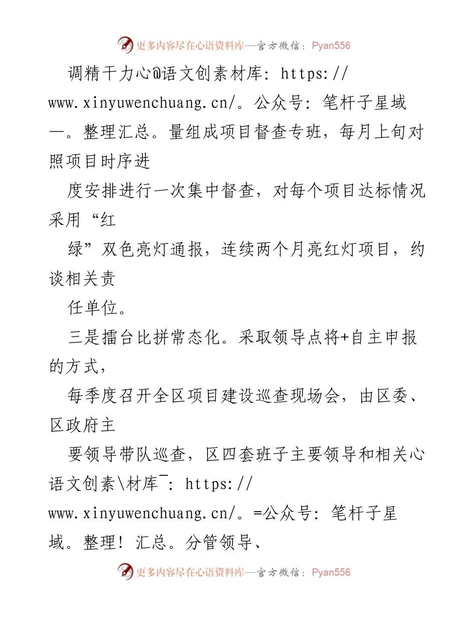 [工作总结] 项目推进会议 - 创新项目建设推进机制总结报告.docx_第2页