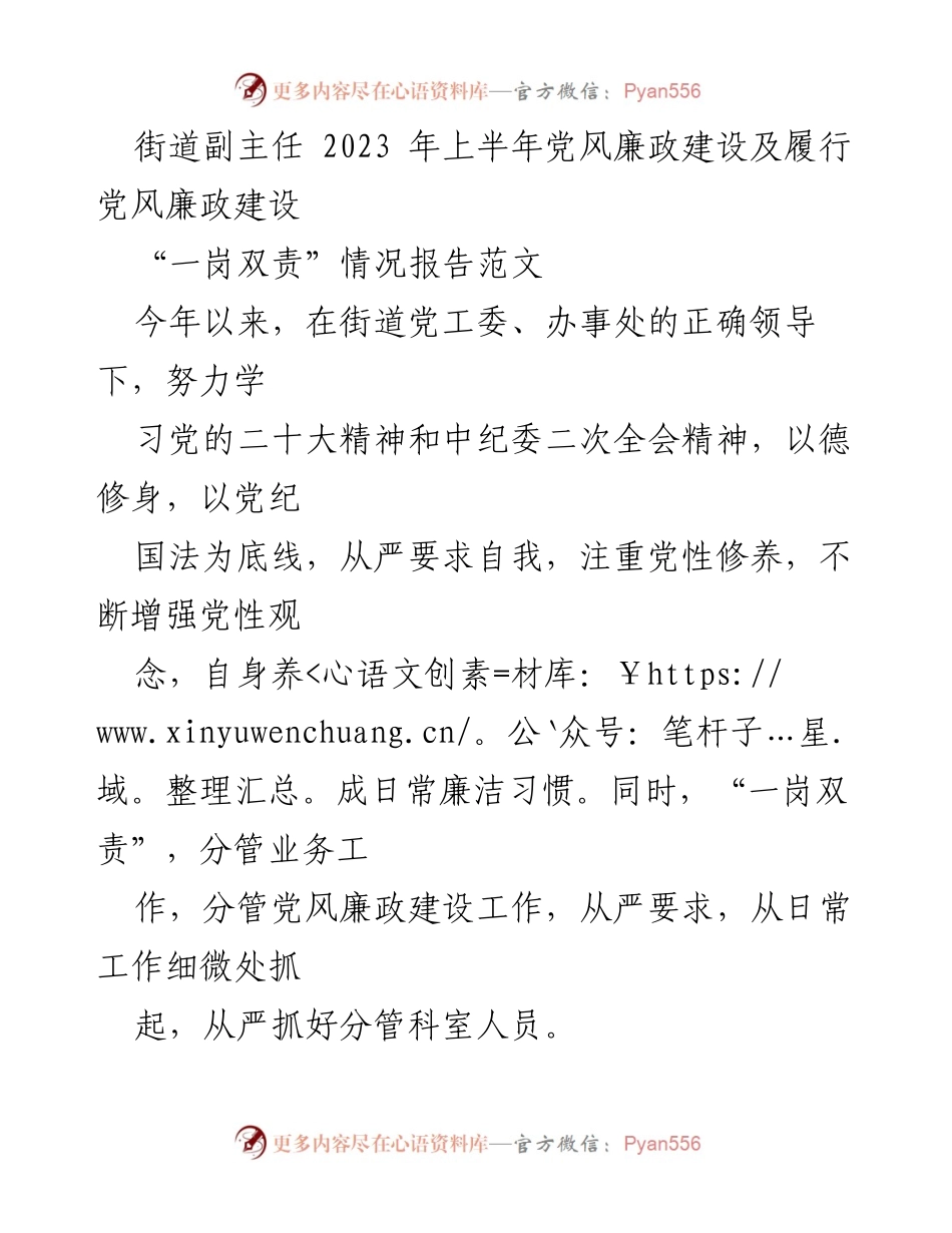 [工作总结] 街道党风廉政建设 - 2023年上半年街道党风廉政建设及“一岗双责”履行情况报告.docx_第1页
