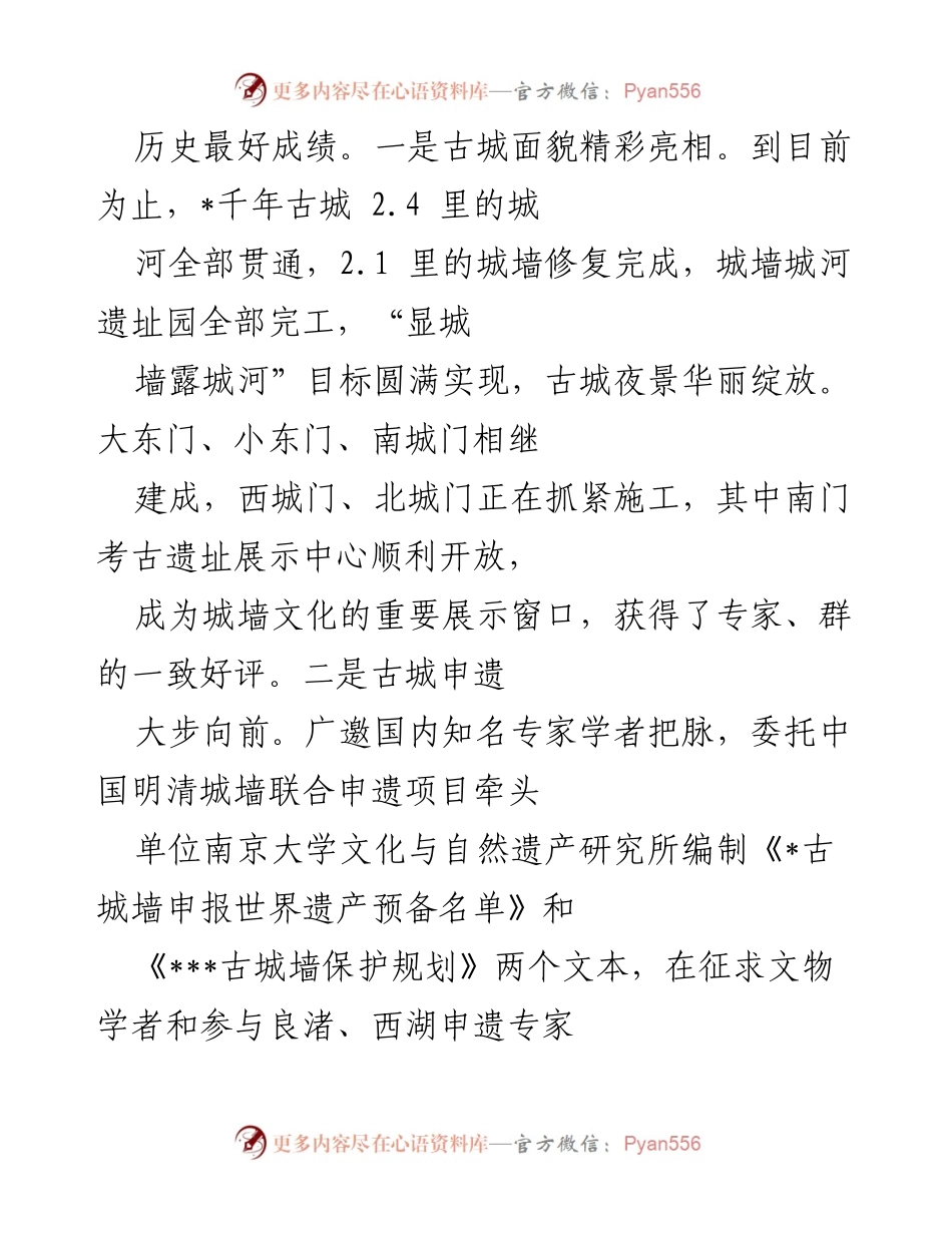 [工作总结] 镇年度工作会议 - 2022年工作总结及2023年工作思路.docx_第2页