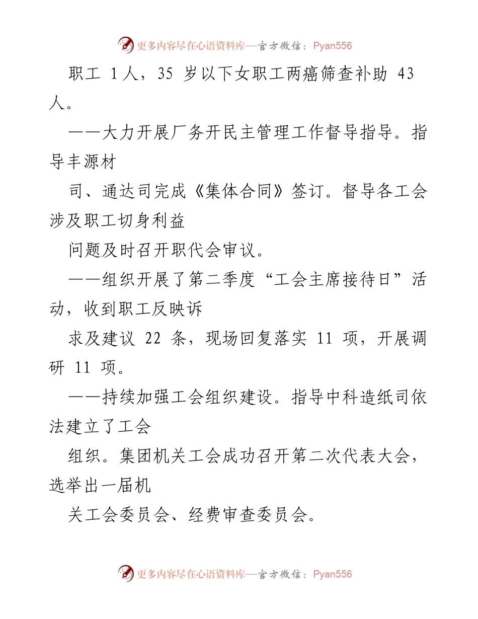 [工作总结] 集团工会 - 2022年上半年工作总结与成就回顾.docx_第2页