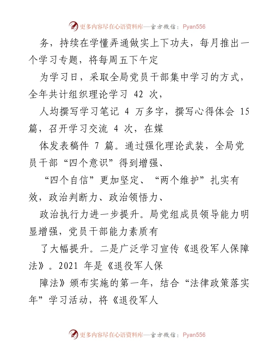 [工作总结] 退役军人事务工作 - 2021年度退役军人事务工作总结报告.docx_第2页