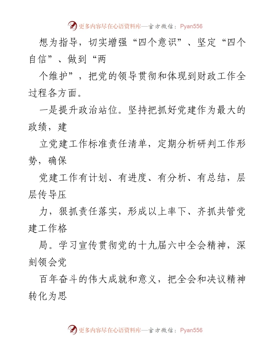 [工作总结] 财政局三年工作总结 - 财政局三年工作总结与党建引领成效分析.docx_第2页