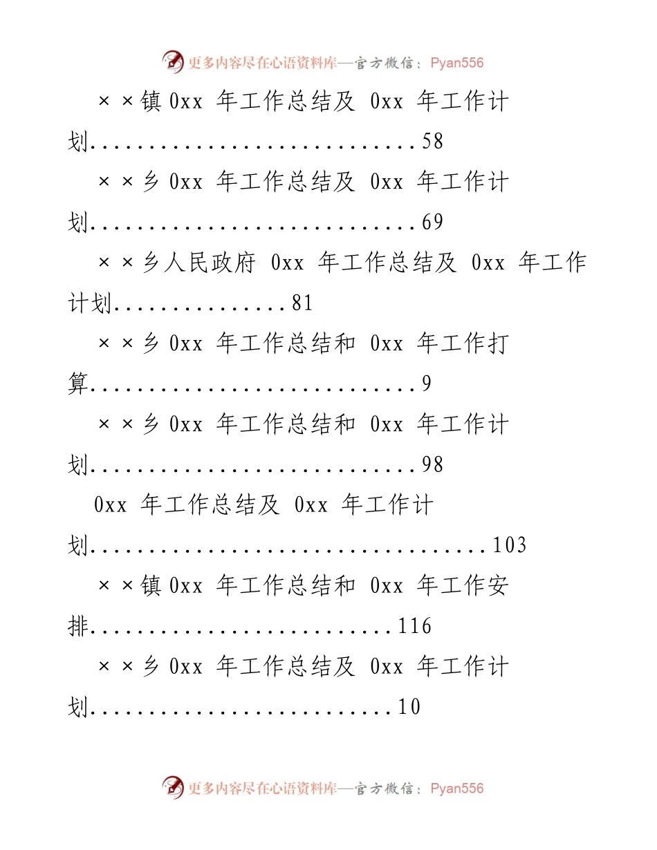 [工作总结与计划] 各镇街道年度工作总结及计划汇总.docx_第2页