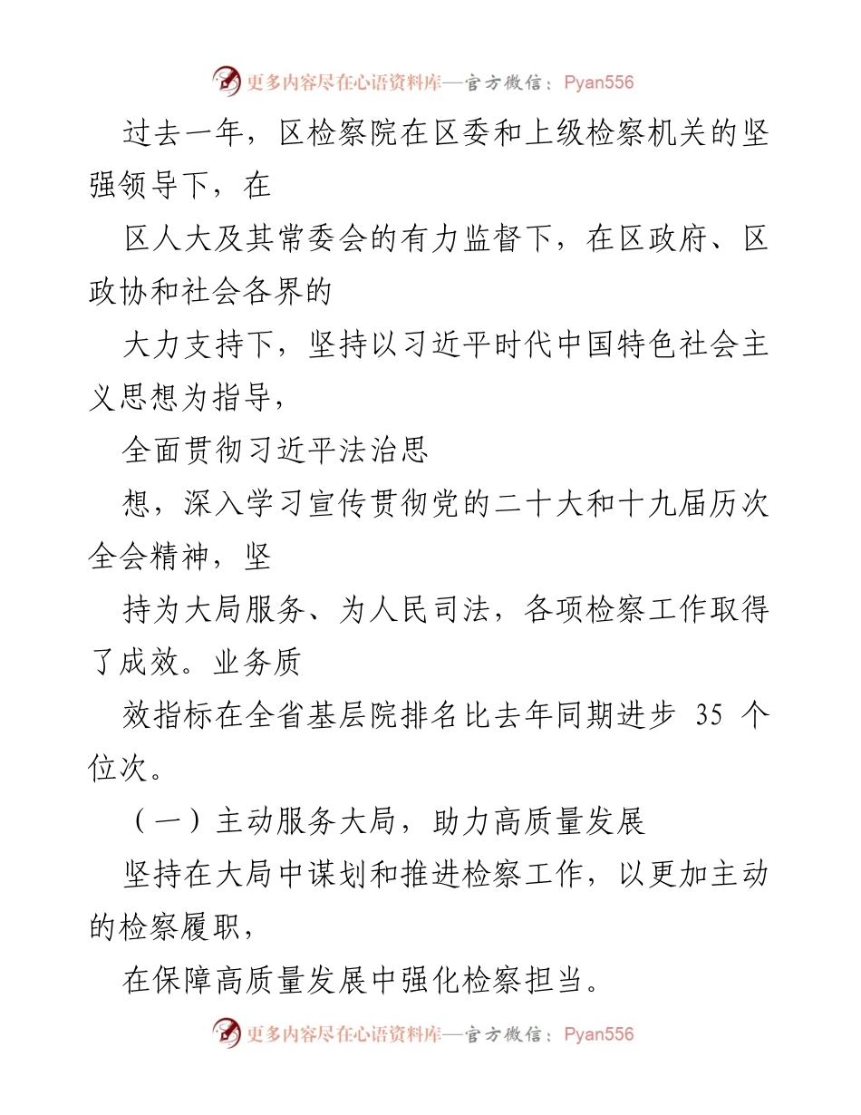 [工作报告] 人民检察院 - 2022年度人民检察院工作总结报告.docx_第2页