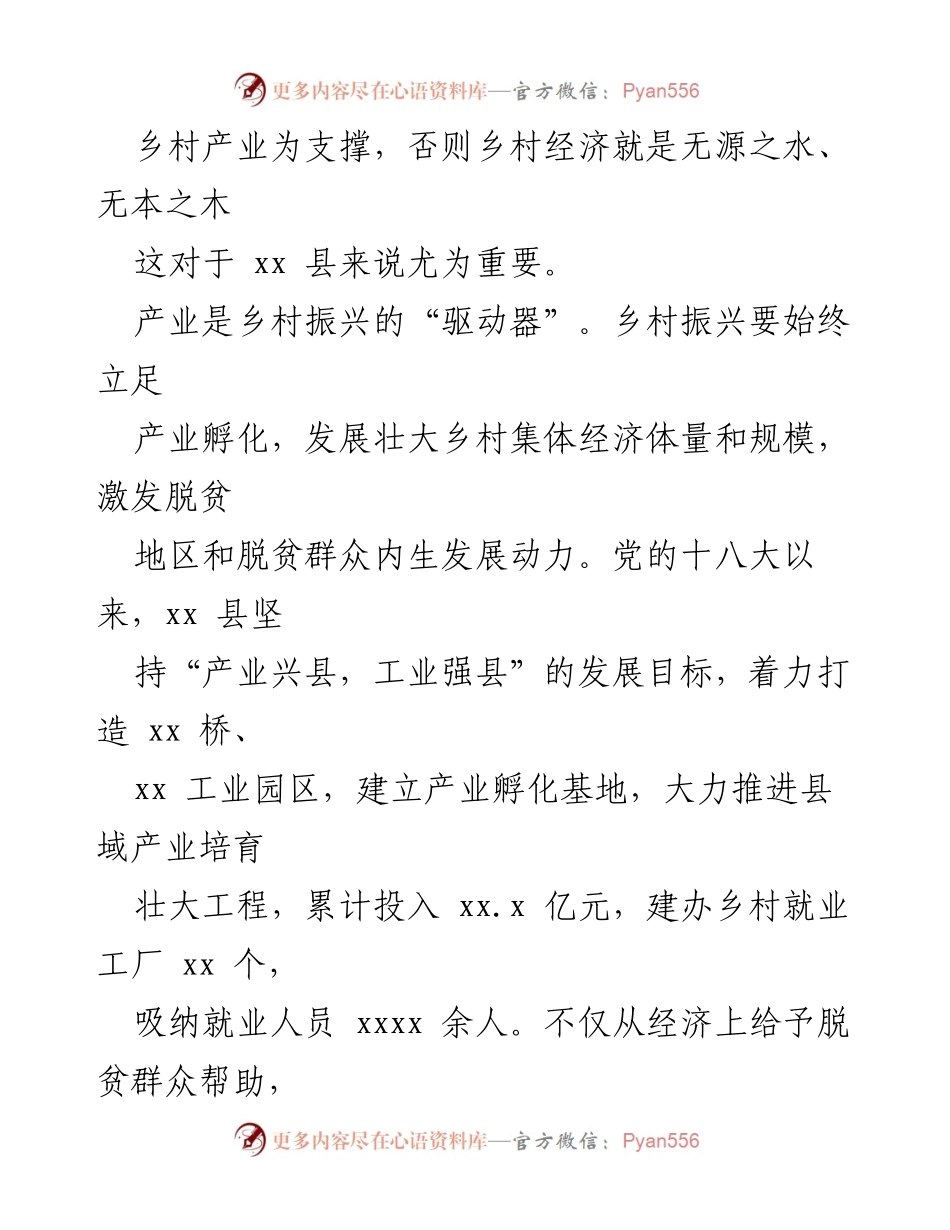 [工作报告] 乡村经济发展 - xx 县乡村经济发展现状与对策分析.docx_第2页