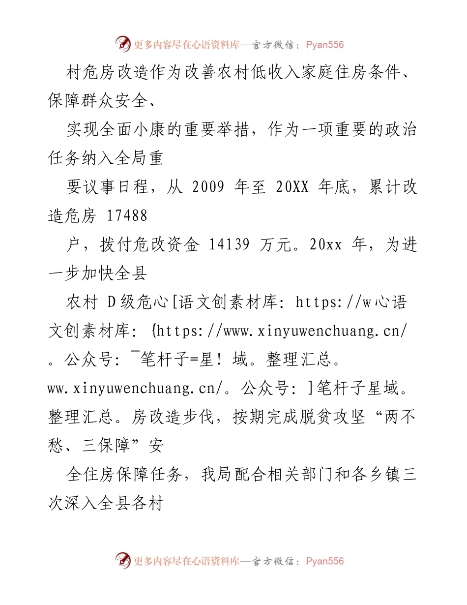 [工作总结] 脱贫攻坚 - 县住建局脱贫攻坚工作情况汇报.docx_第2页