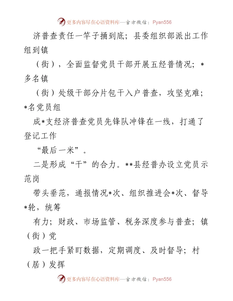 [工作总结] 经济普查 - __县经济普查工作推进经验总结.docx_第2页