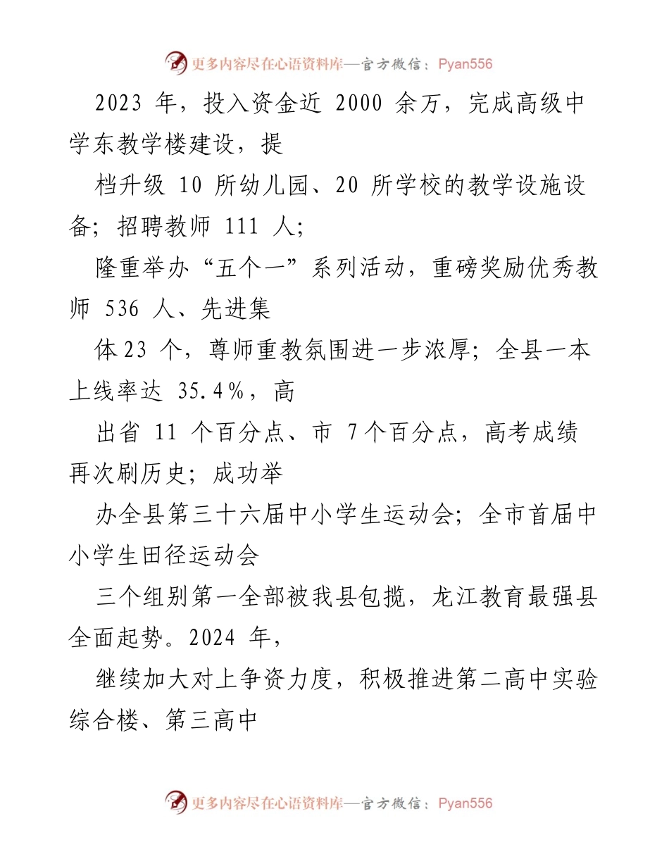 [工作总结] 自查自评 - X县2024年县级人民政府教育职责履行自查自评情况报告.docx_第2页