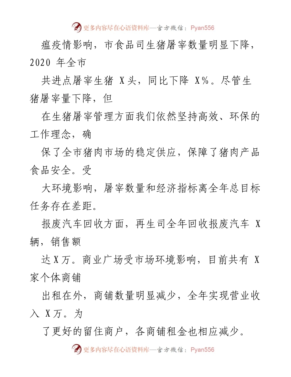 [工作总结] 食品司年度会议 - 2020年度食品司领导班子履职与廉政建设总结报告.docx_第2页