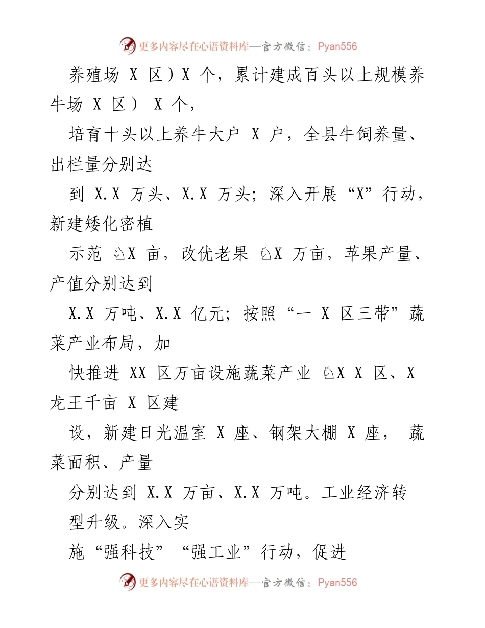 [工作总结] 经济发展会议 - 突出产业赋能助推经济高质量发展_1.docx_第2页