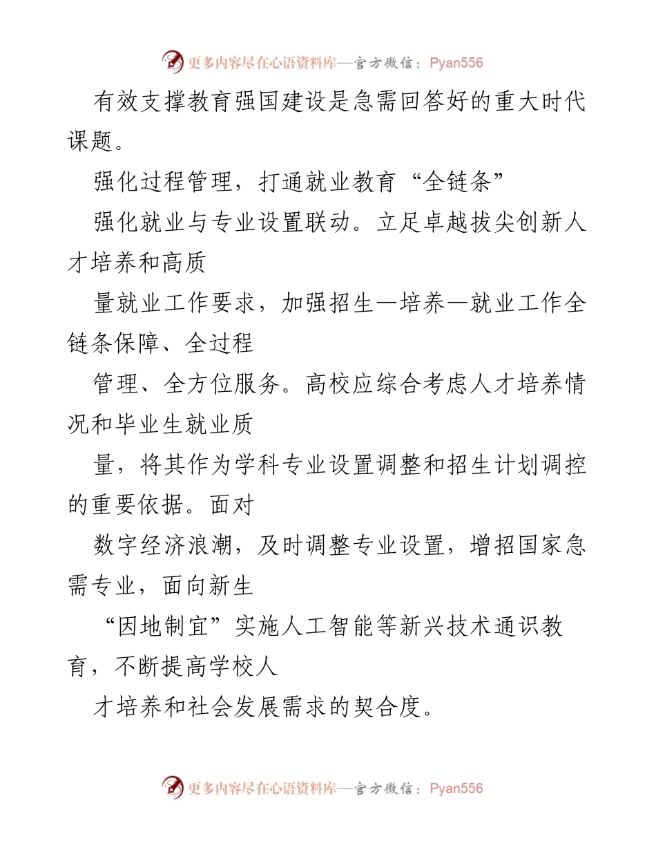 [工作总结] 高校就业促进会议 - 促进高校毕业生高质量就业的策略与措施.docx_第2页