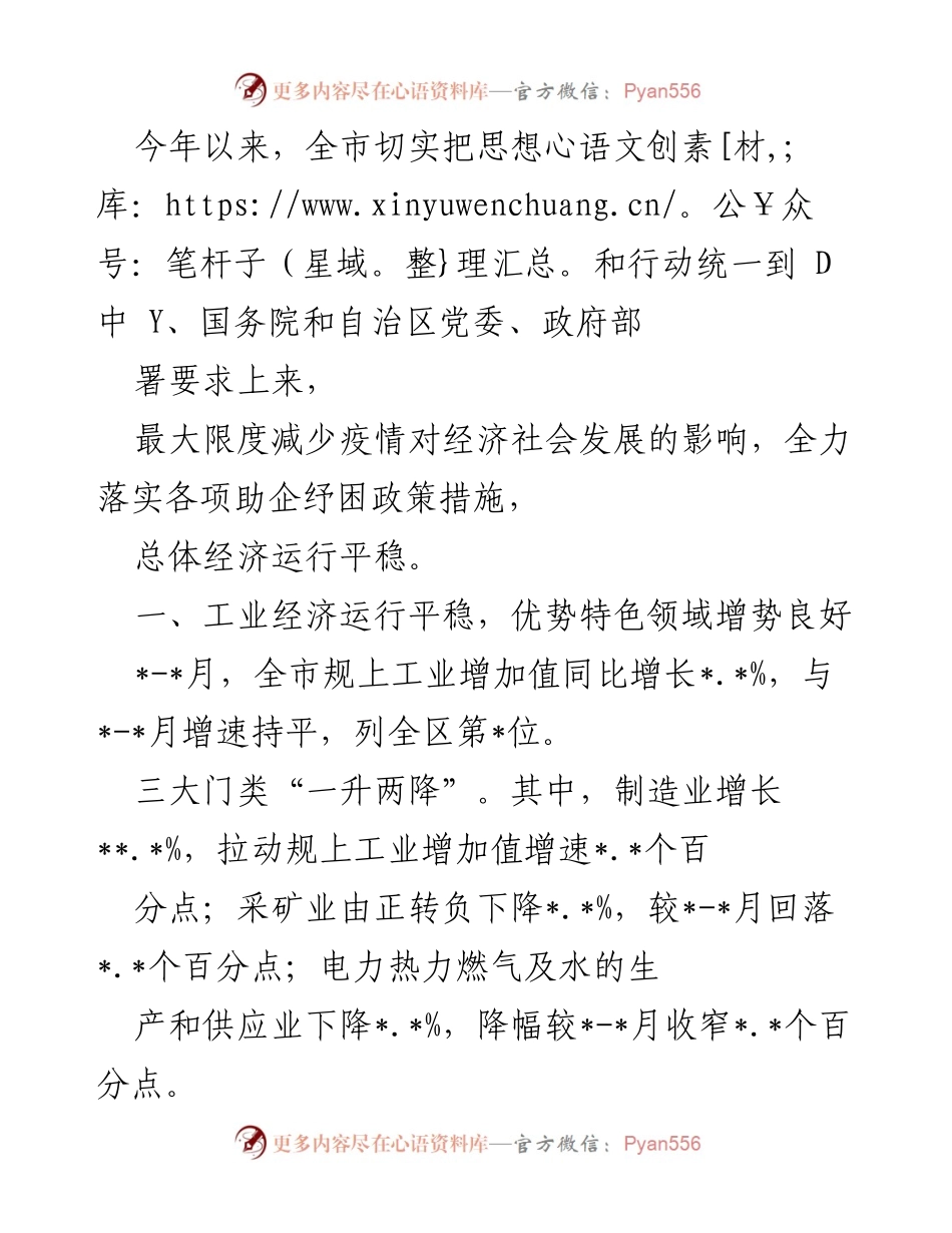 [工作总结] 经济发展 - 2023年全市经济运行情况总结报告.docx_第1页