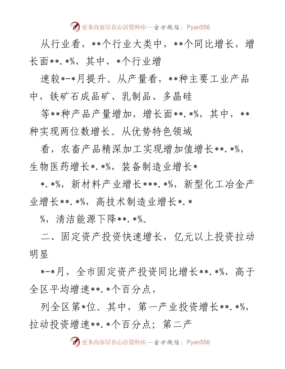 [工作总结] 经济发展 - 2023年全市经济运行情况总结报告.docx_第2页