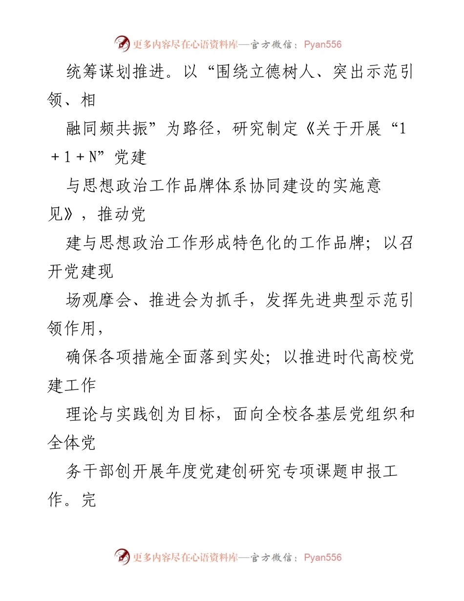 [工作总结] 高校党建 - 高校基层党建示范点建设成效与经验总结.docx_第2页