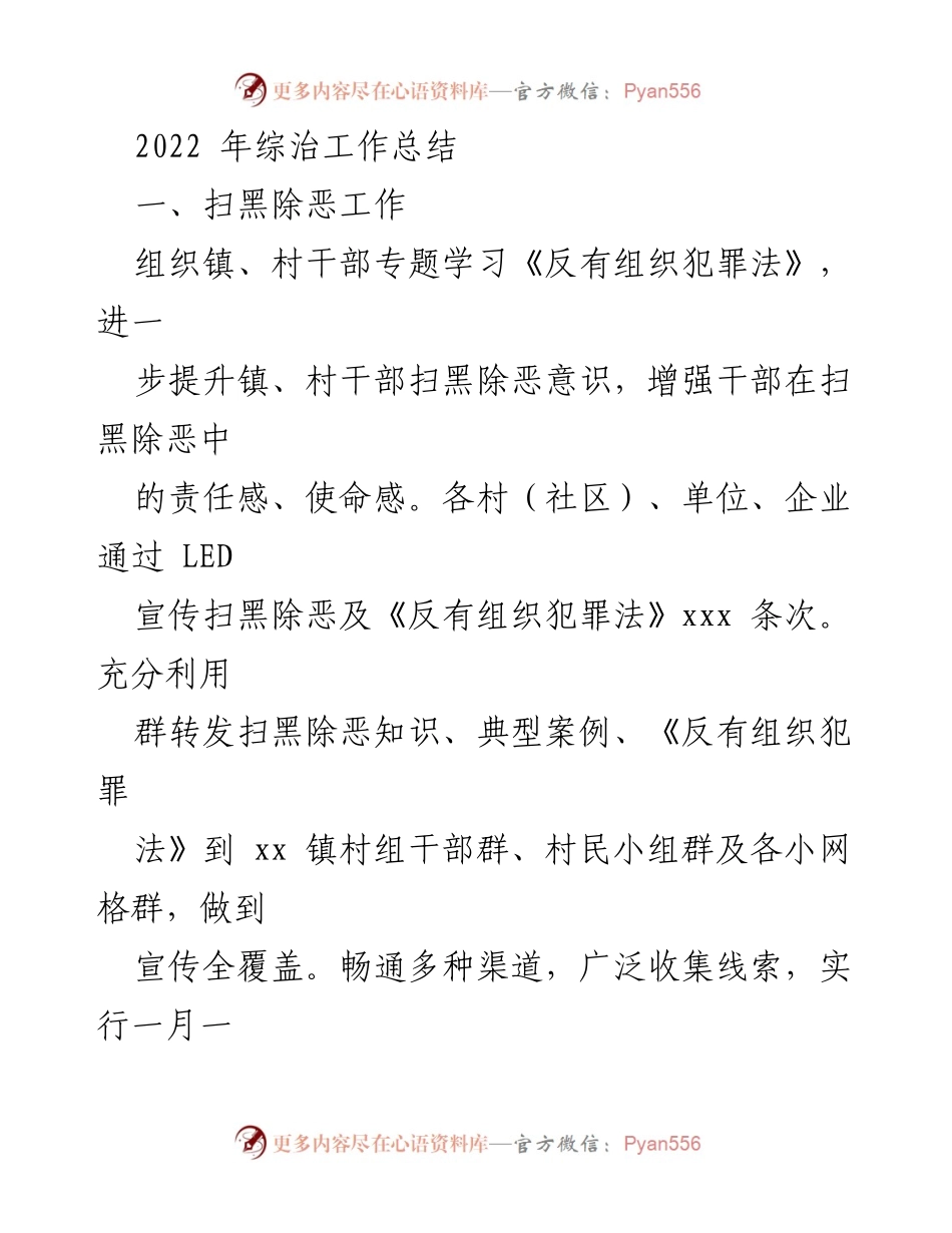 [工作总结] 综治工作会议 - 2022年综治工作总结与成果分析.docx_第1页