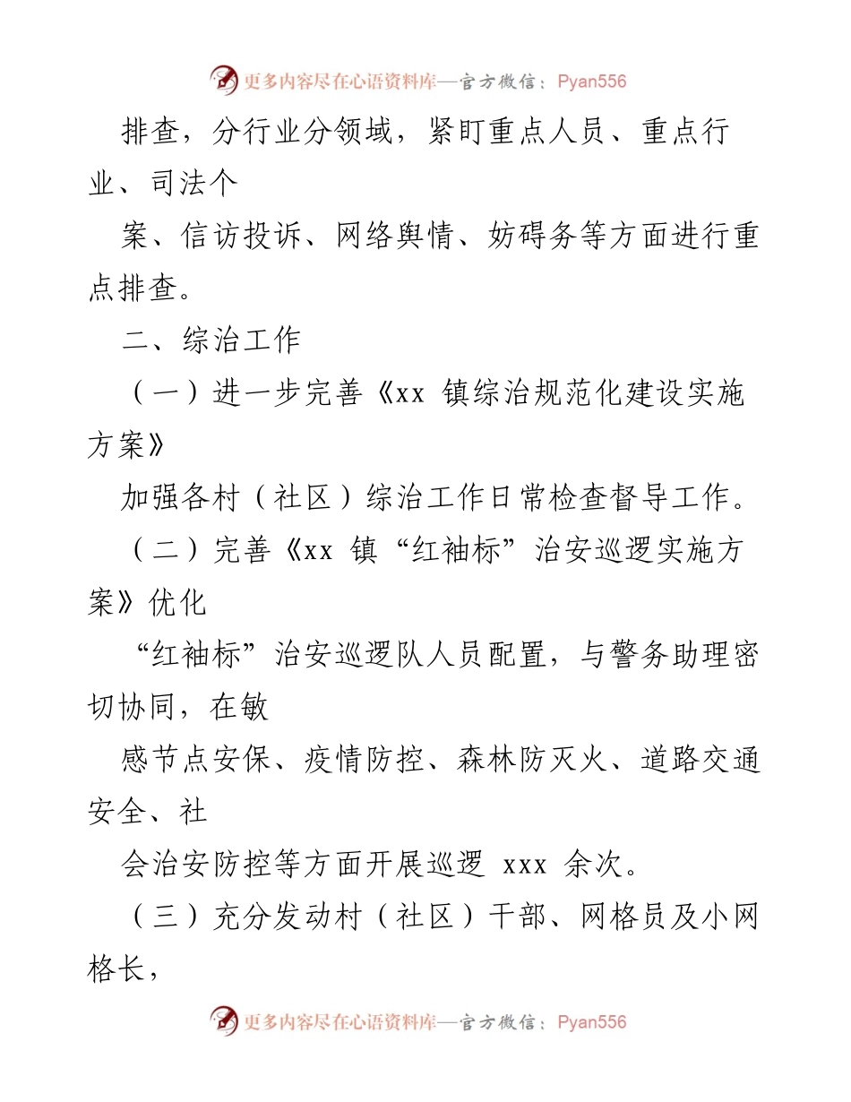 [工作总结] 综治工作会议 - 2022年综治工作总结与成果分析.docx_第2页