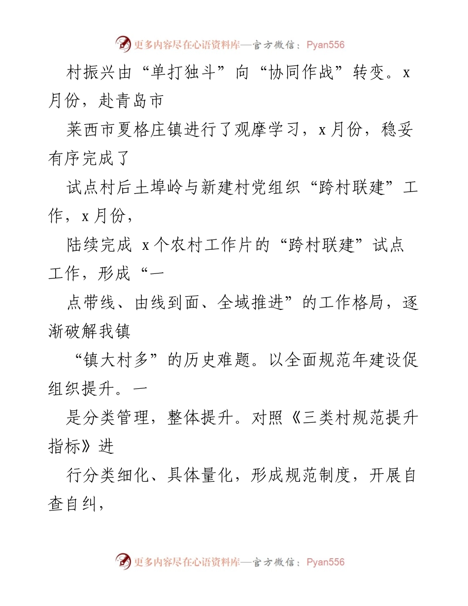 [工作总结] 镇党委政府 - 2023年上半年工作完成情况及下半年工作打算.docx_第2页