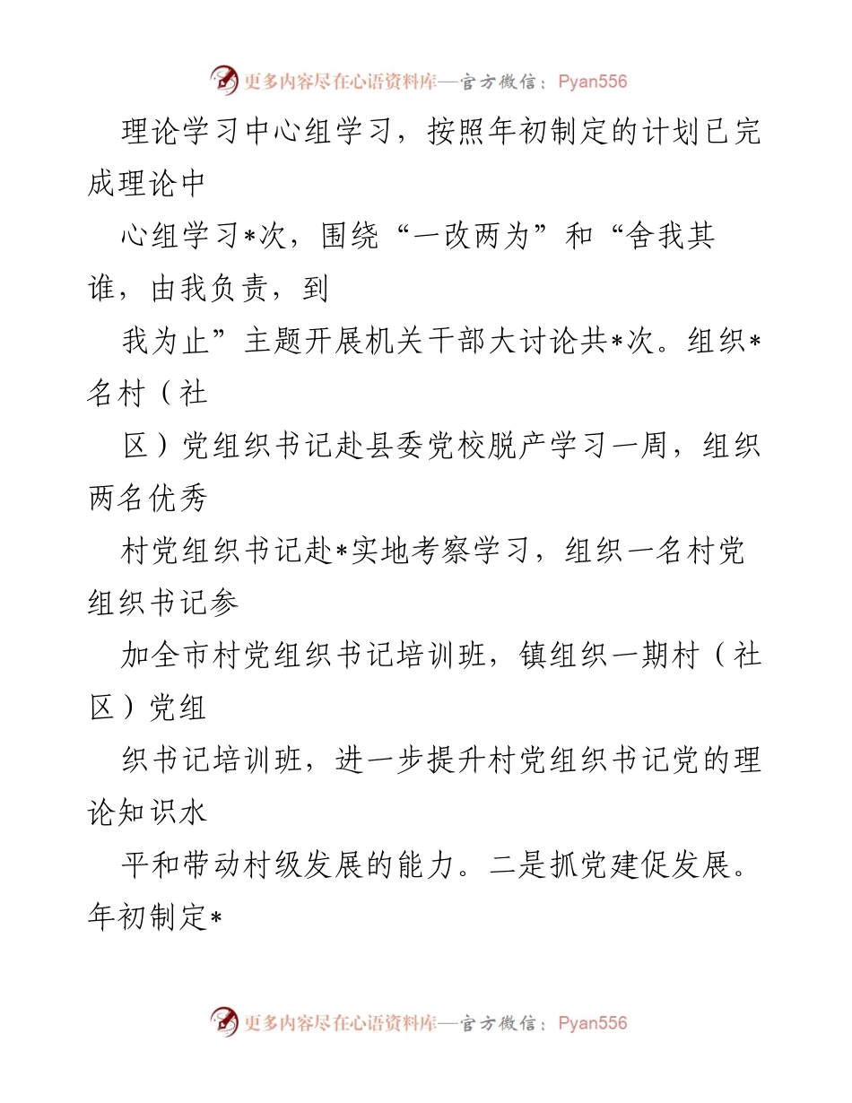 [工作总结] 镇政府 - 2023年工作总结与2024年工作计划_6.docx_第2页