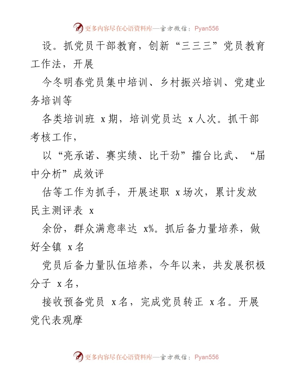 [工作总结] 镇务会议 - 2023年上半年工作总结与下半年工作计划.docx_第2页