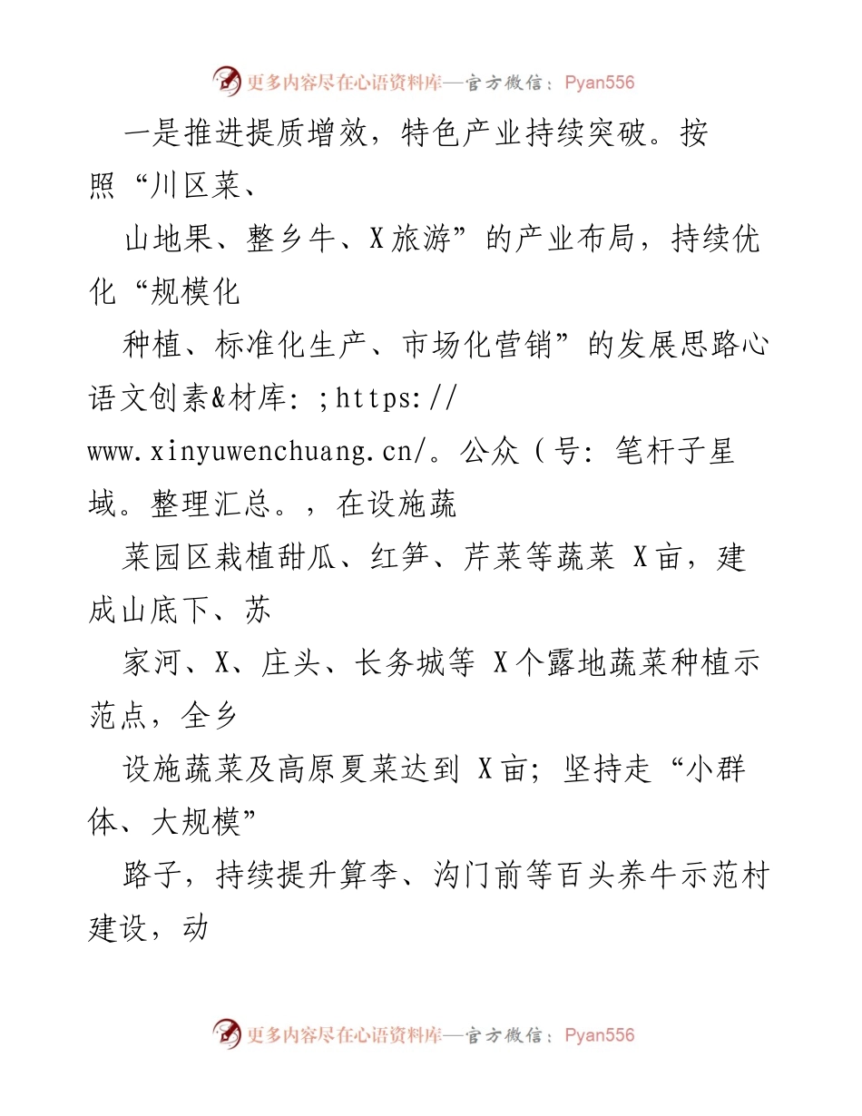 [工作总结与计划] 乡镇年度会议 - 2024年度工作总结与2025年工作计划报告.docx_第2页