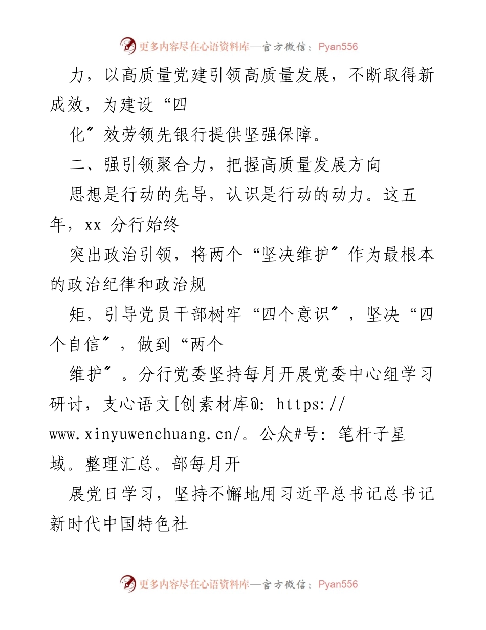 [工作总结] 银行党建工作 - 贯彻落实全国国企党建工作会议精神的成效与经验总结.docx_第2页