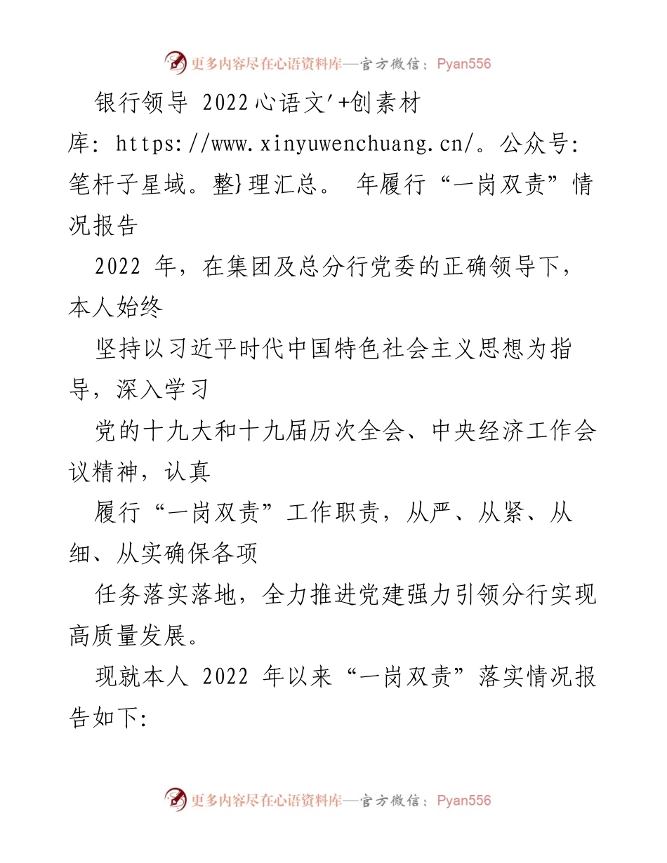 [工作总结] 银行领导 - 2022年“一岗双责”履行情况报告_1.docx_第1页