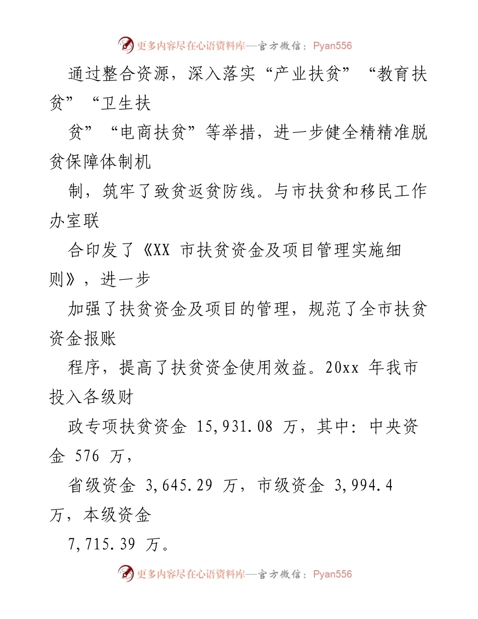 [工作总结] 财政局年度工作会议 - 20xx年财政工作总结与计划报告.docx_第2页