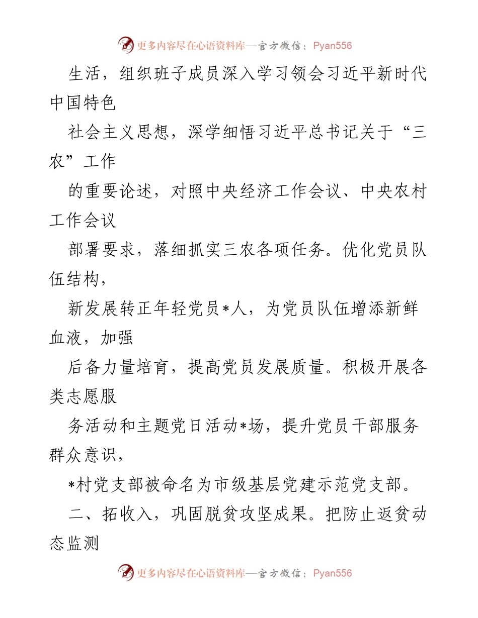 [工作总结] 驻村工作 - 2024年上半年驻村工作成效总结.docx_第2页