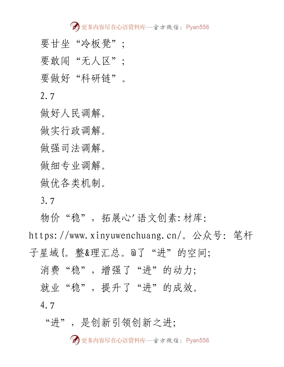 [工作总结] 经济发展 - 促进高质量发展的多维策略.docx_第1页