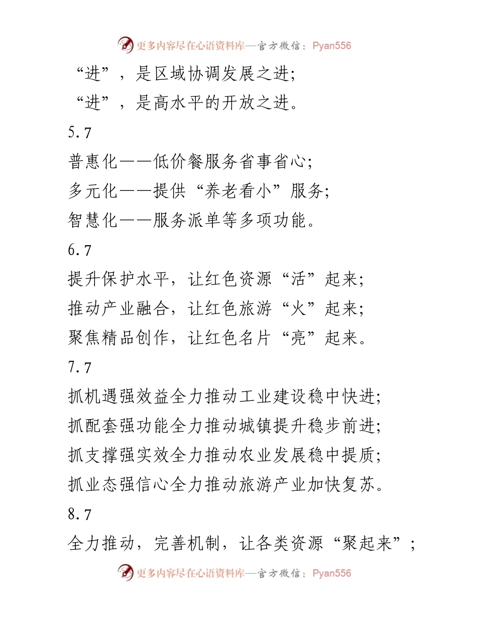 [工作总结] 经济发展 - 促进高质量发展的多维策略.docx_第2页