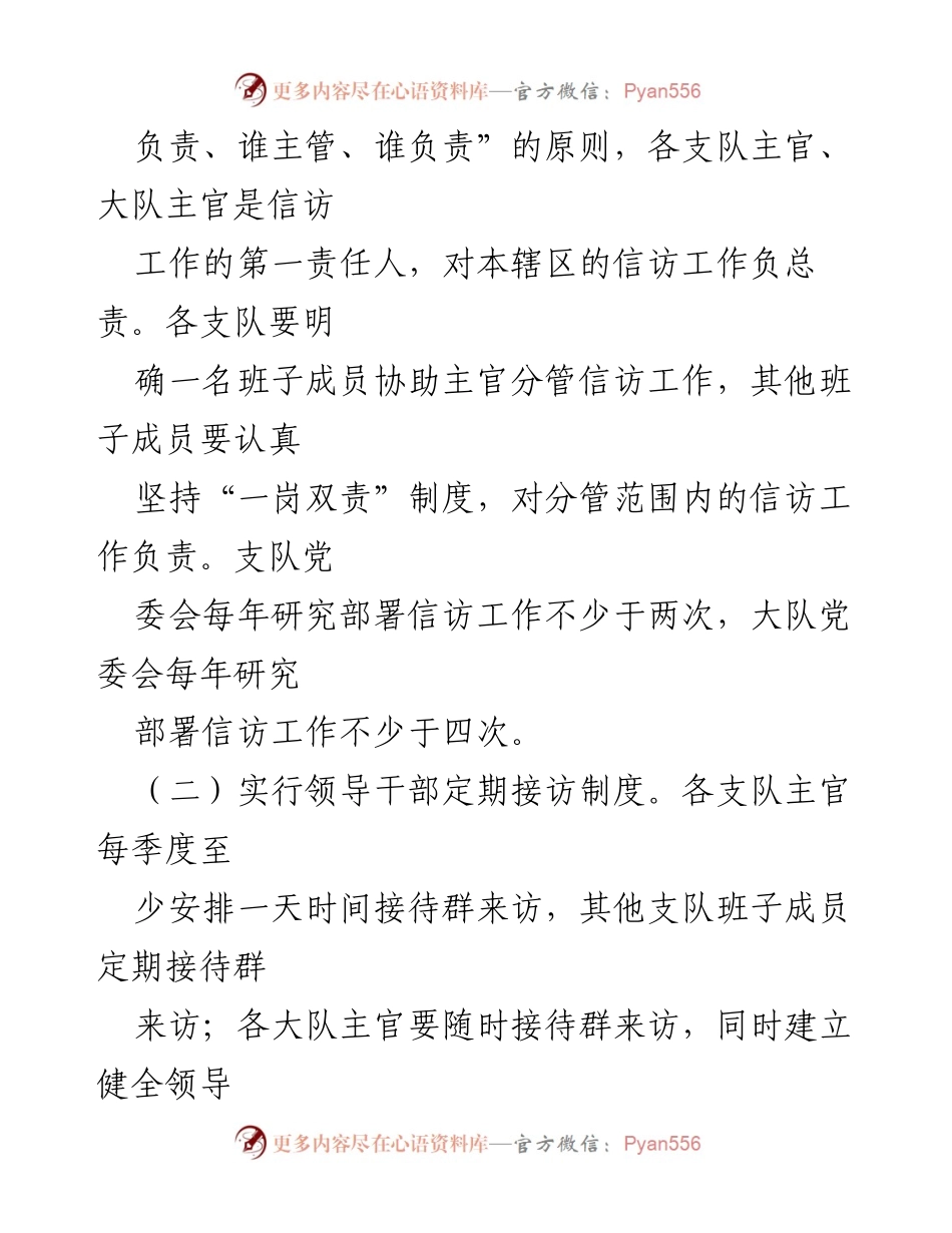 [工作意见] 省消防救援队伍 - 加强和改进信访工作的实施意见.docx_第2页
