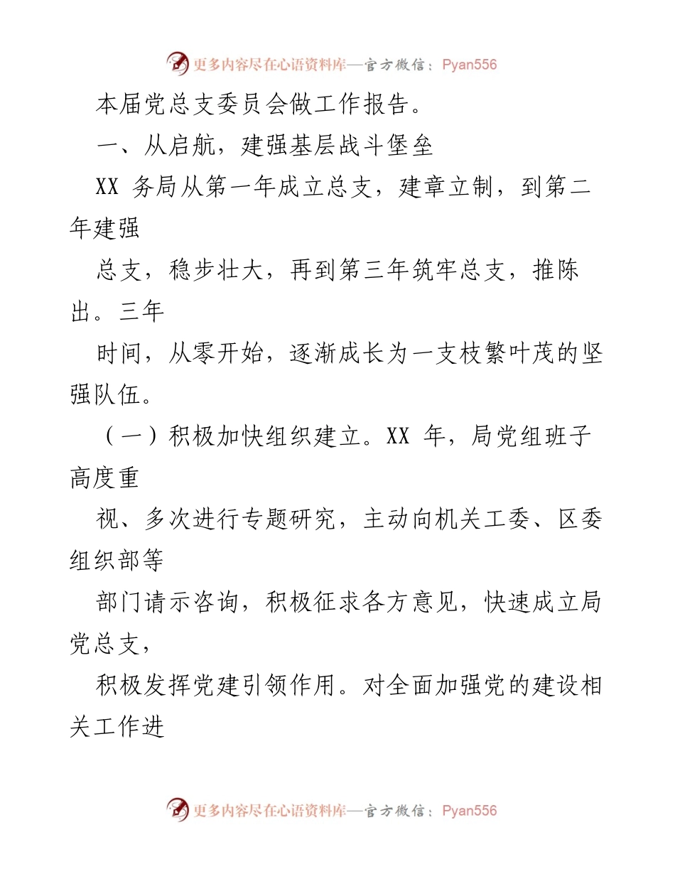 [工作报告] 党总支委员会换届 - 党总支换届改选工作总结报告.docx_第2页