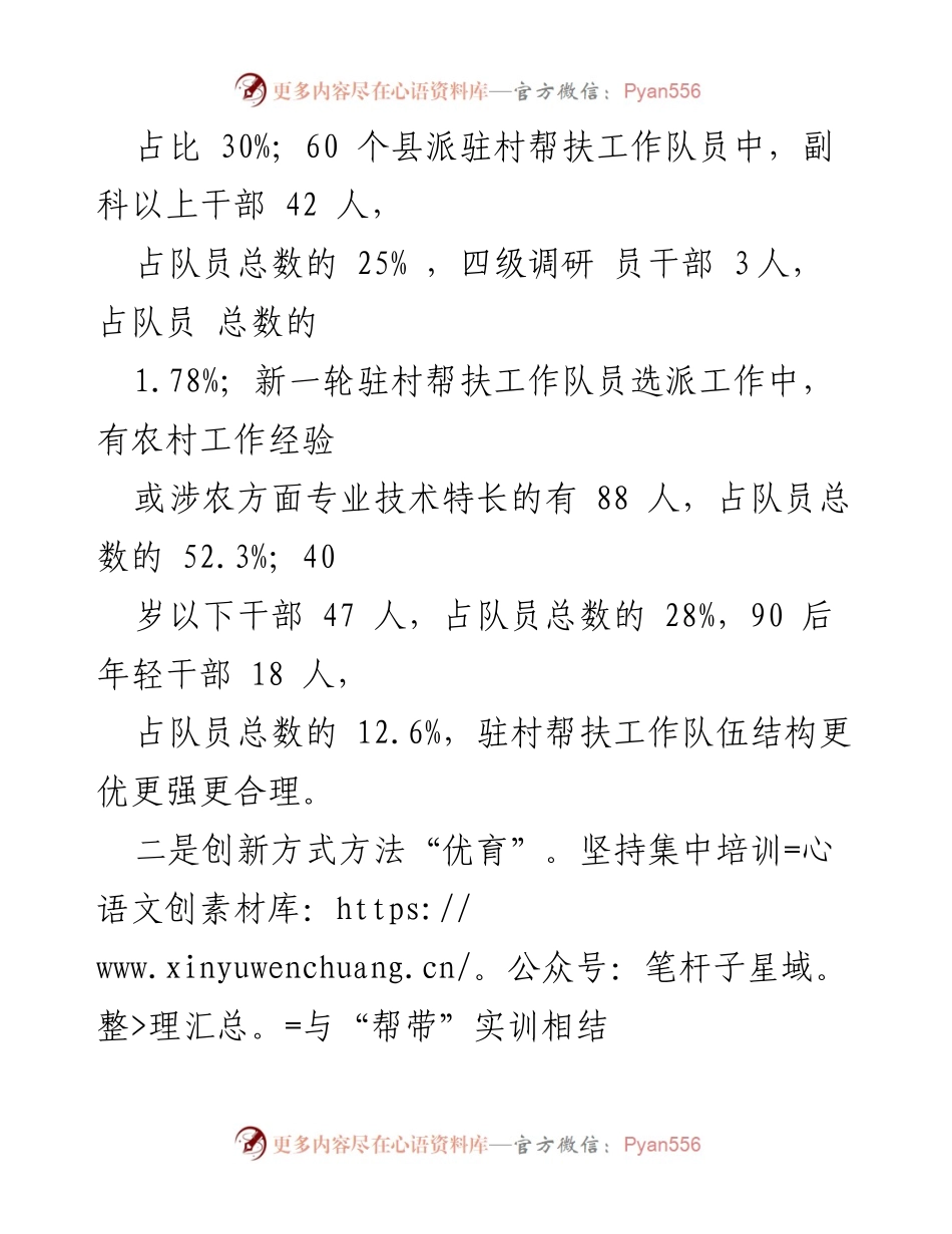 [工作总结] 驻村帮扶工作经验交流 - 驻村帮扶工作经验总结与提升策略.docx_第2页