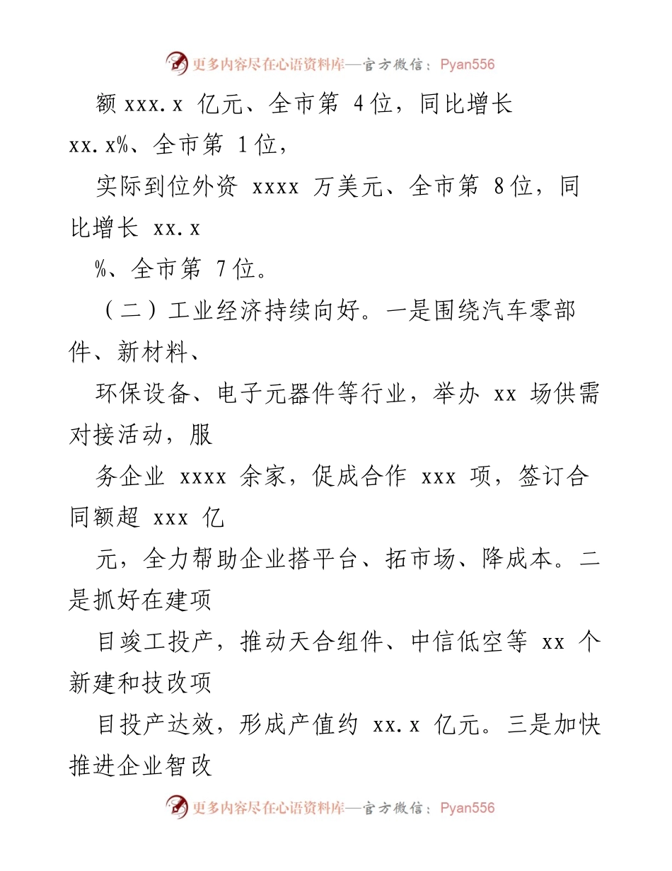 [工作总结] 经济运行 - 2024年全县经济运行情况工作总结.docx_第2页