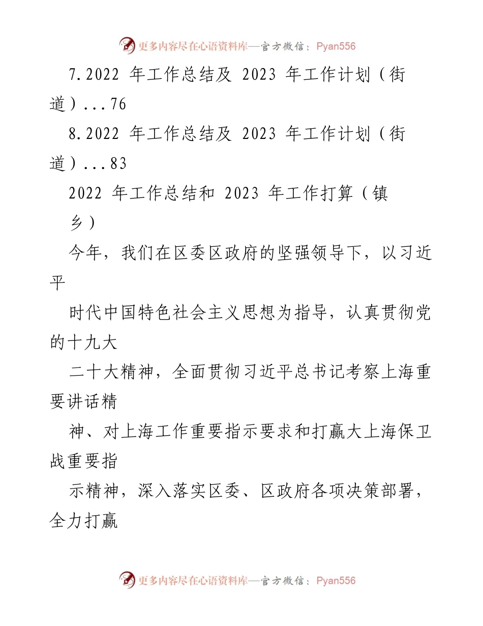 [工作总结] 镇乡与街道 - 2022年工作总结与2023年工作计划汇编_1.docx_第2页