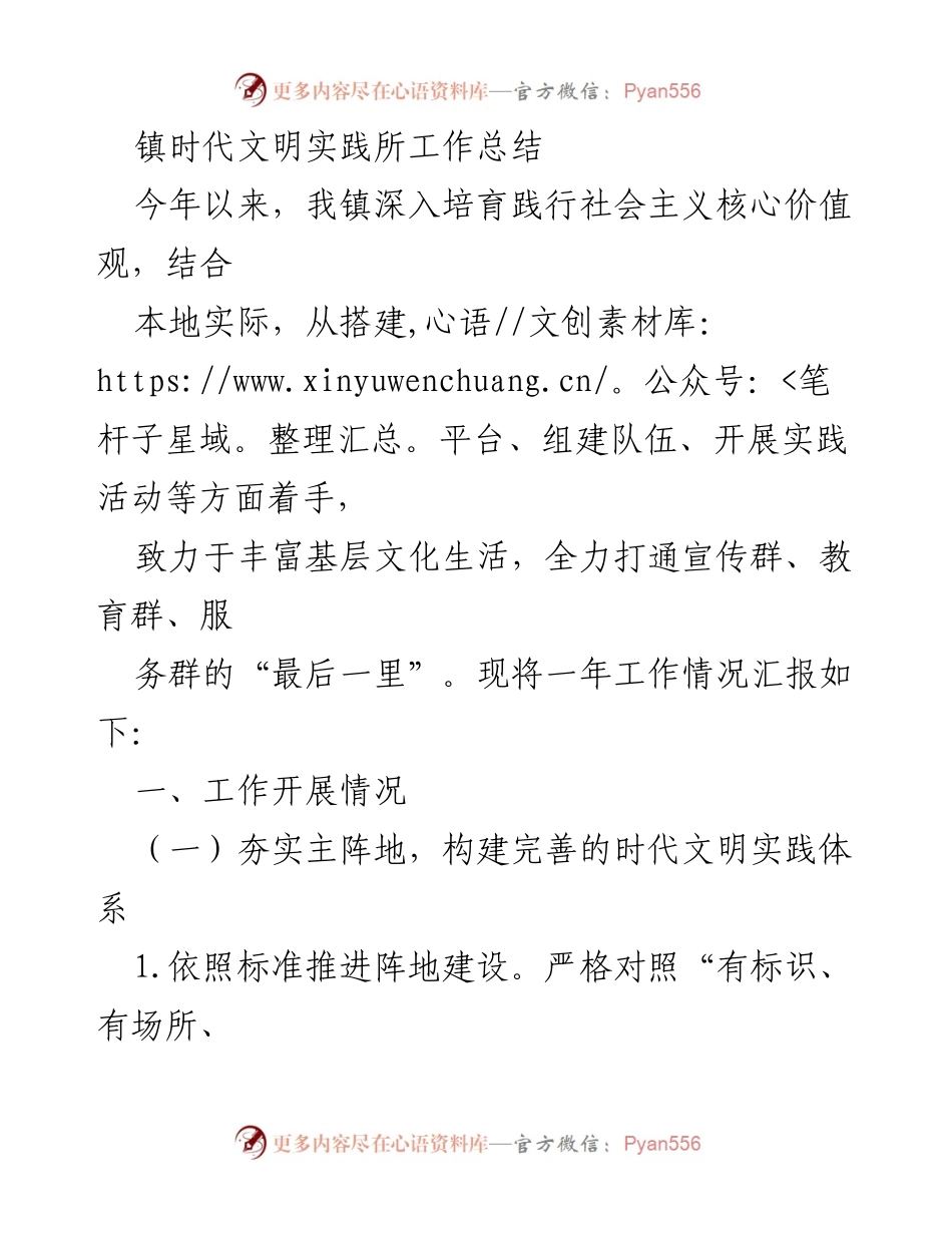[工作总结] 镇时代文明实践所 - 2023年镇时代文明实践所工作总结报告.docx_第1页