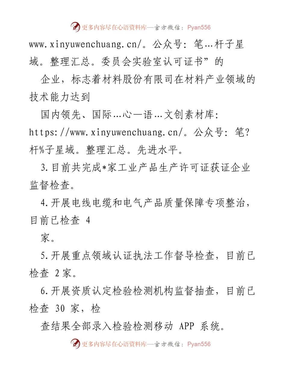 [工作总结] 质量技术监督科 - 2023年度质量技术监督工作亮点总结.docx_第2页
