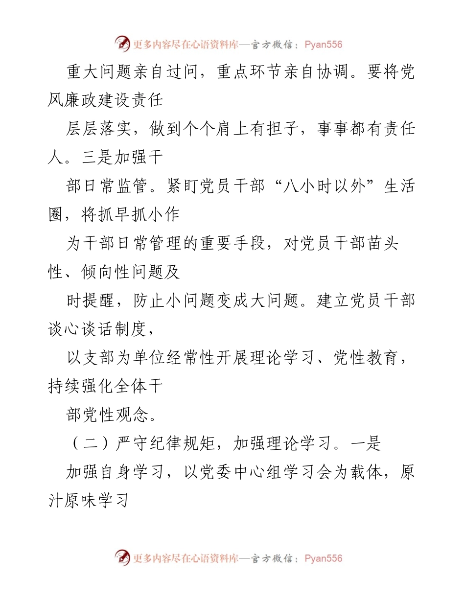 [工作总结] 镇街党委（党组） - 2023年上半年全面从严治党主体责任履行情况总结报告_1.docx_第2页