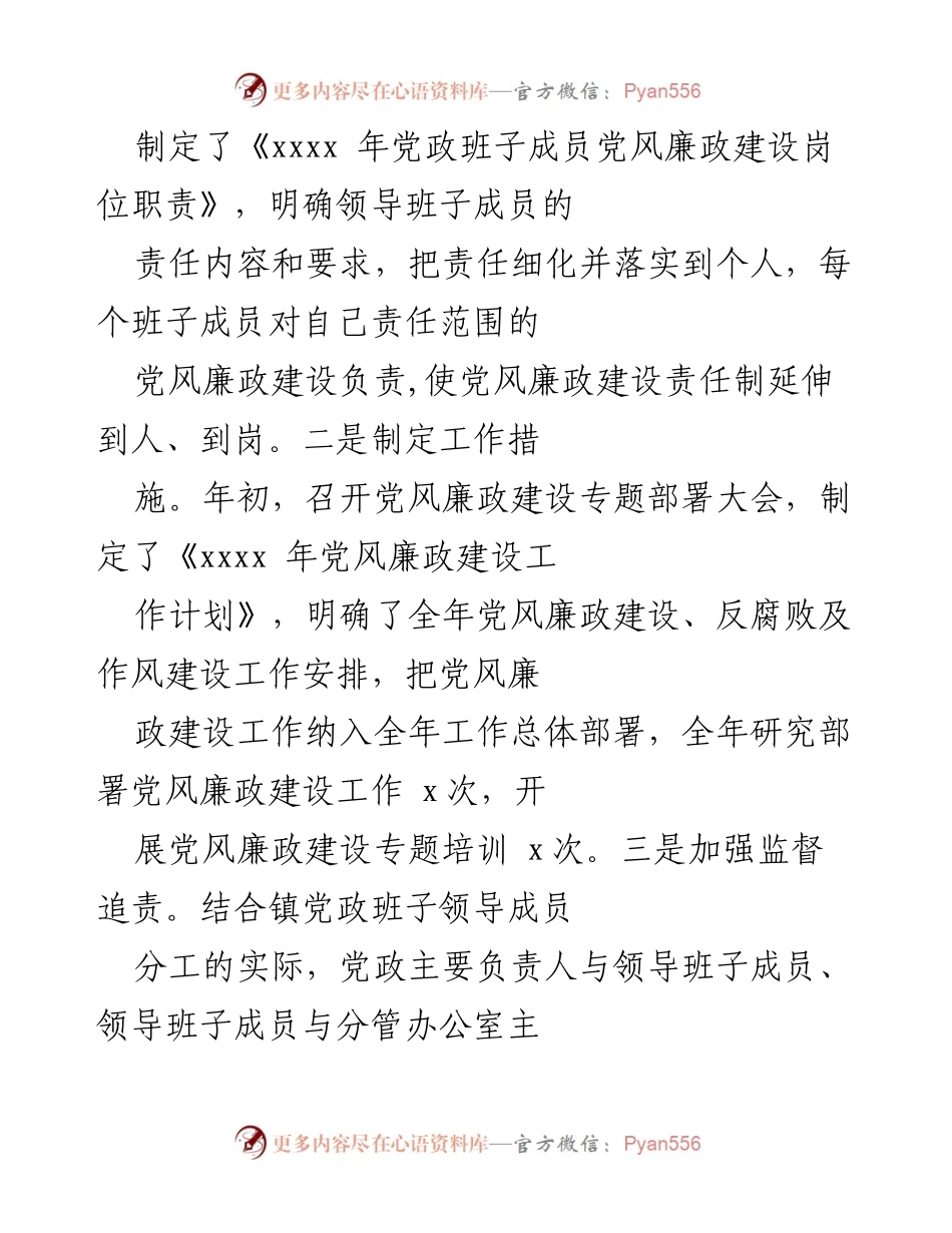 [工作总结] 镇乡 - 2021年党风廉政建设工作总结报告.docx_第2页