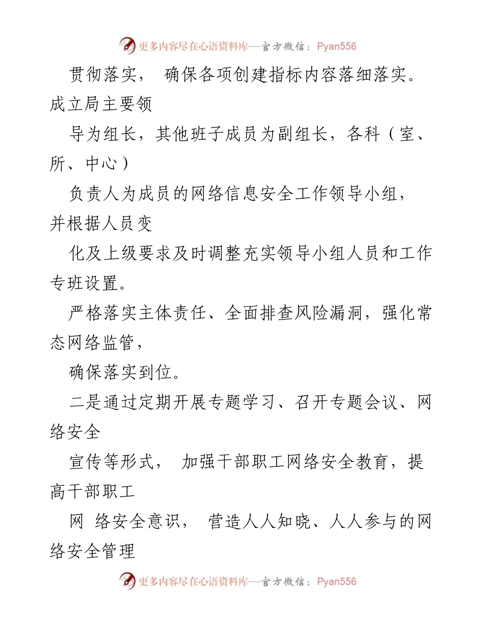 [工作总结] 网络数据安全工作 - X县司法局网络数据安全工作开展情况报告.docx_第2页