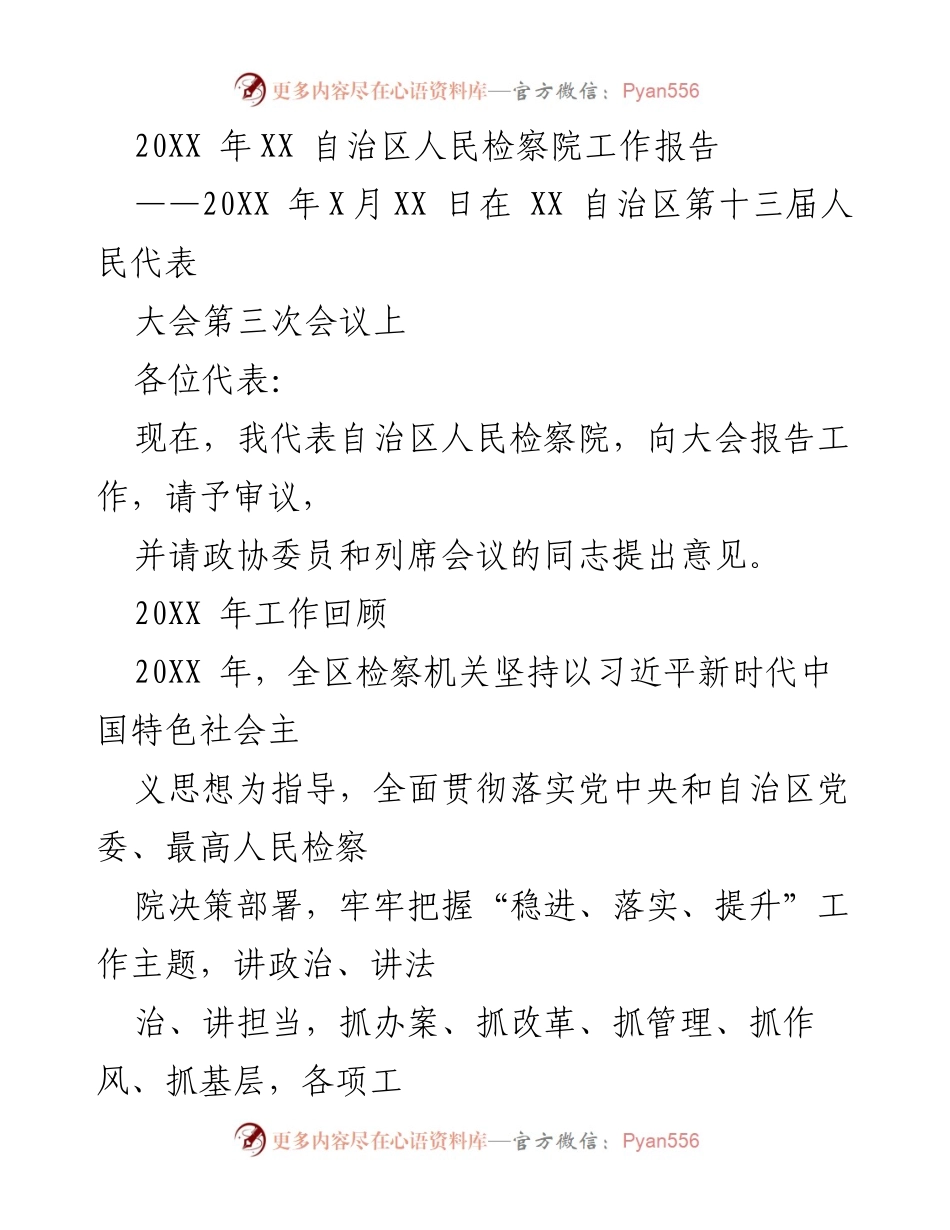 [工作报告] 会议 - 自治区人民检察院2020年工作报告.docx_第1页