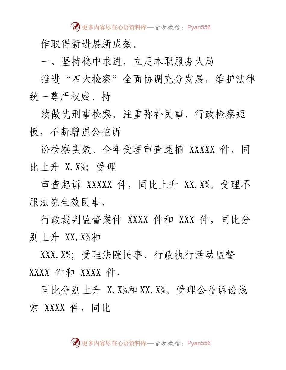 [工作报告] 会议 - 自治区人民检察院2020年工作报告.docx_第2页