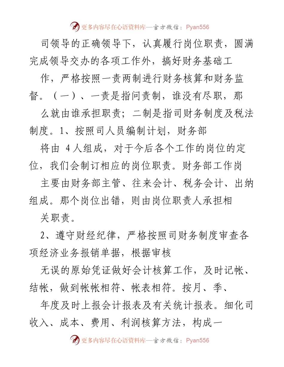 [工作总结] 财务经理 - 财务部工作总结与年度计划分析.docx_第2页
