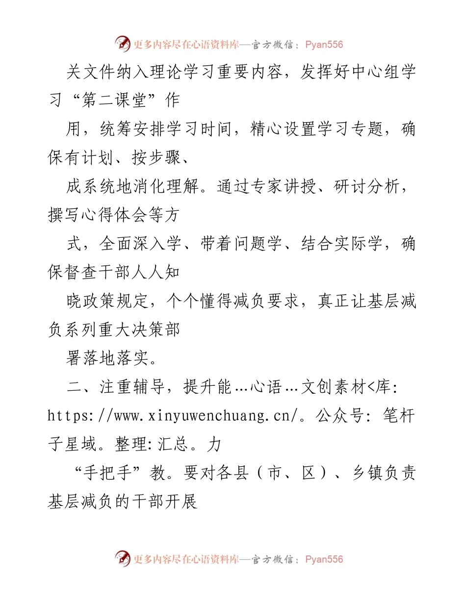 [工作总结] 经验交流会 - 整治形式主义，减轻基层负担的有效实践.docx_第2页