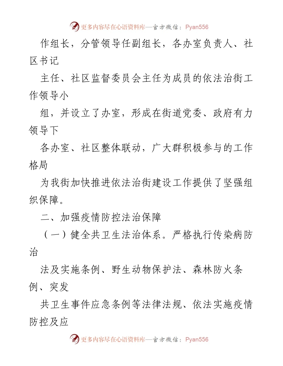 [工作总结] 街道办事处 - 2021年依法治街工作推进情况报告_1.docx_第2页