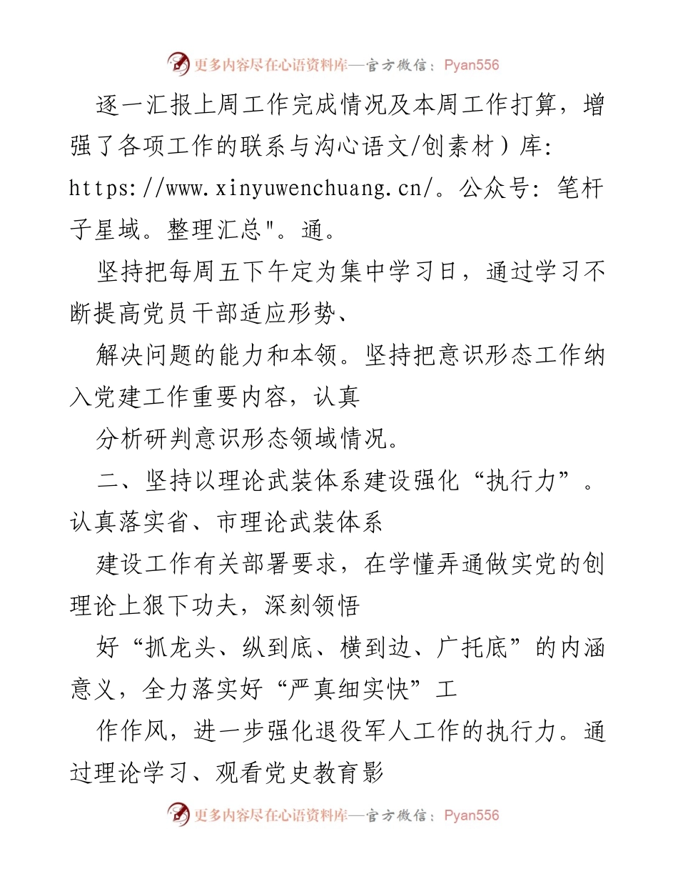 [工作总结] 退役军人事务局 - 党建工作汇报及成效分析.docx_第2页