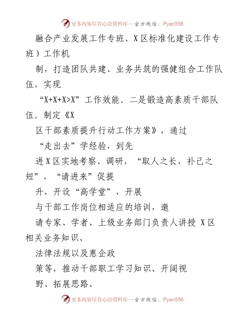 [工作总结] 高 X 区 - 2022 年工作总结与 2023 年工作规划.docx_第2页